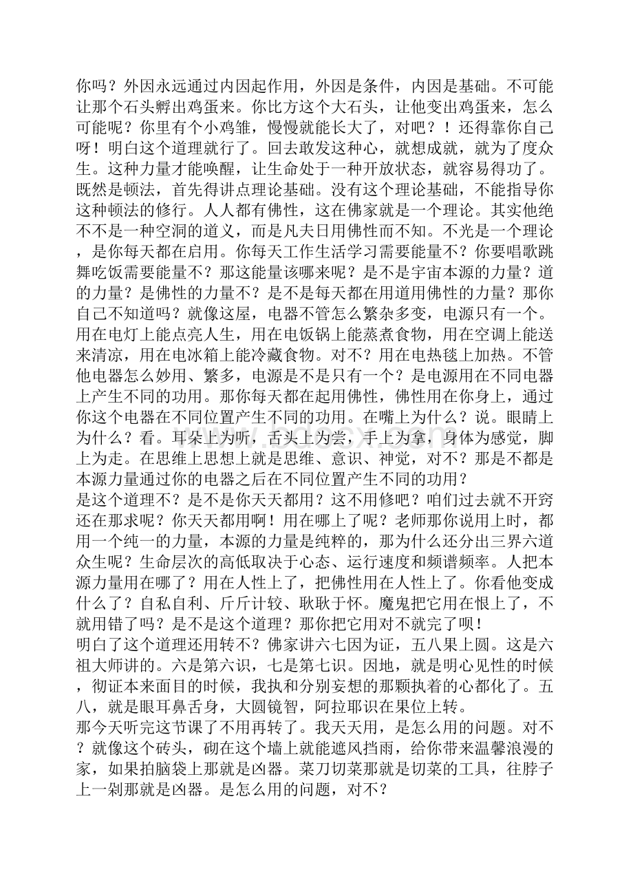 悟老师点破我是谁.docx_第3页