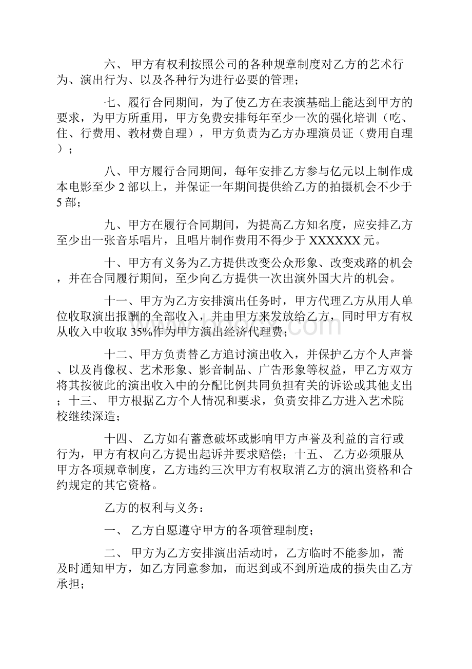 华谊兄弟规章制度.docx_第2页