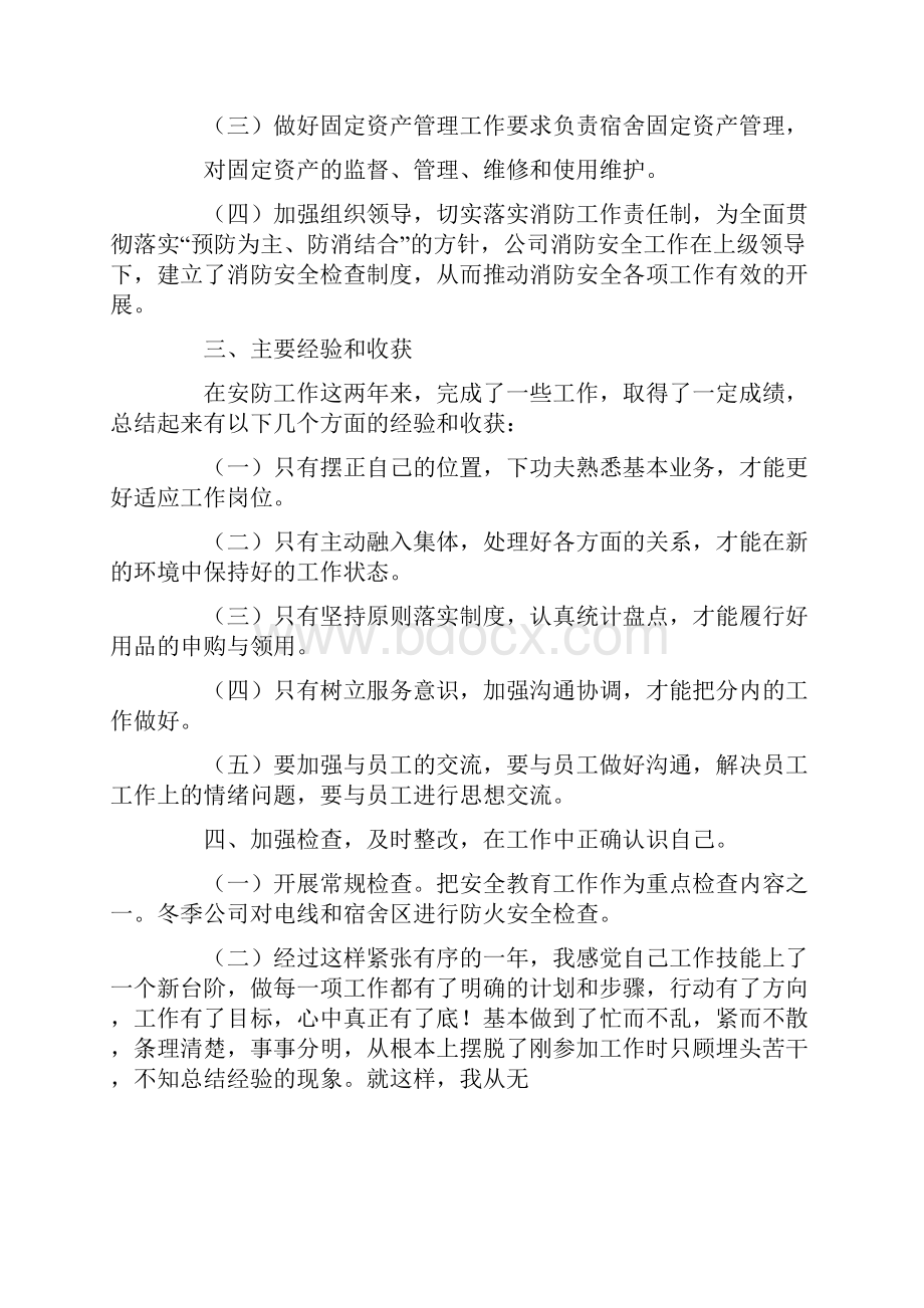 安防员工个人年终总结.docx_第2页