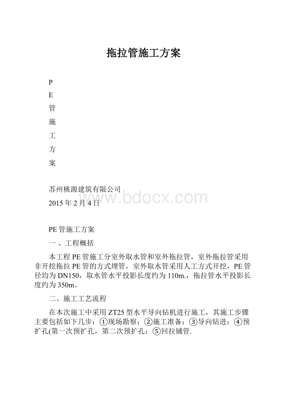 拖拉管施工方案.docx