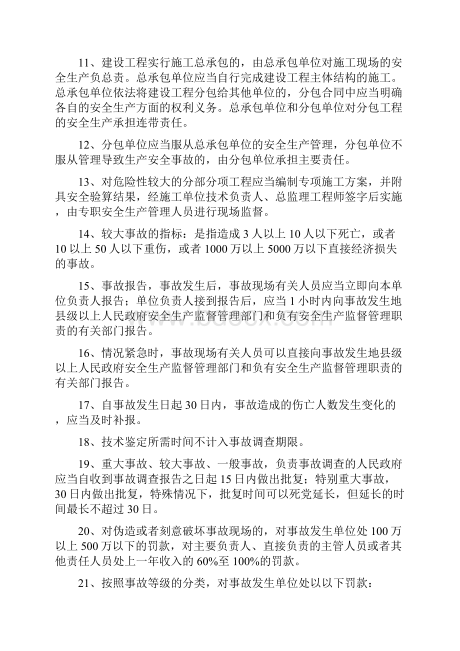 上海市安全监理员考试复习最全题集.docx_第2页