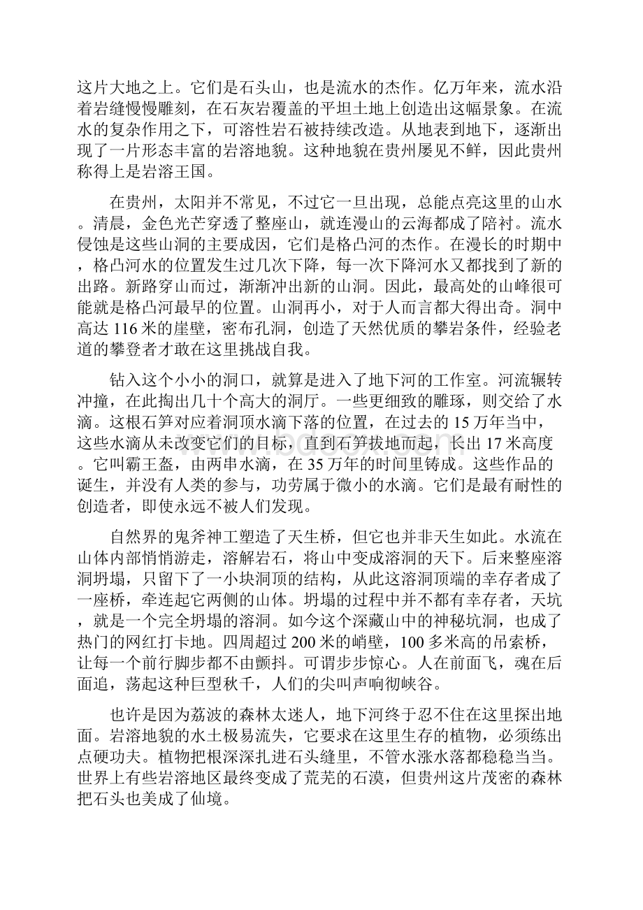 航拍中国第三季第三集 贵州 之欧阳学文创作.docx_第2页