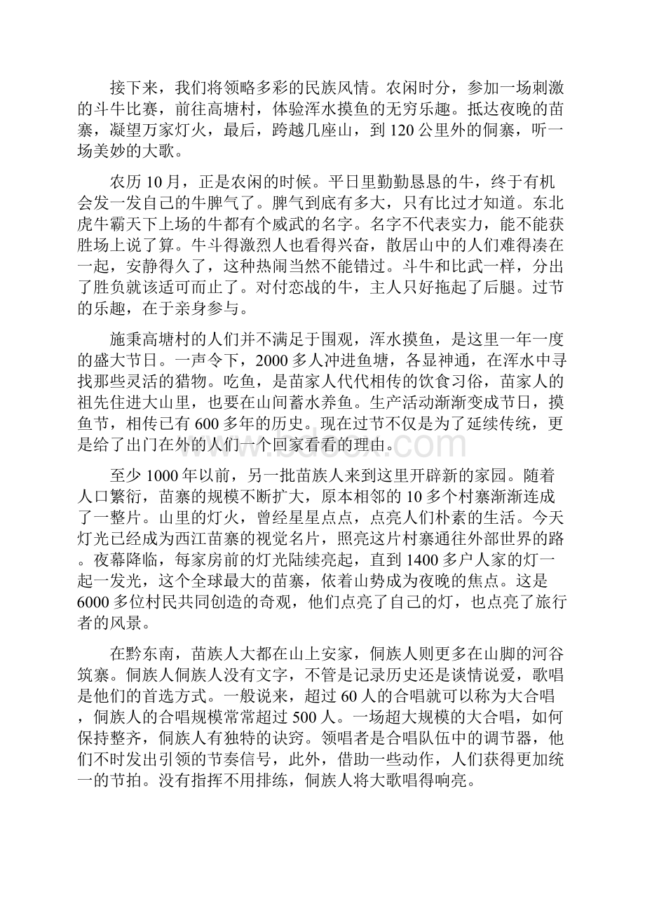 航拍中国第三季第三集 贵州 之欧阳学文创作.docx_第3页