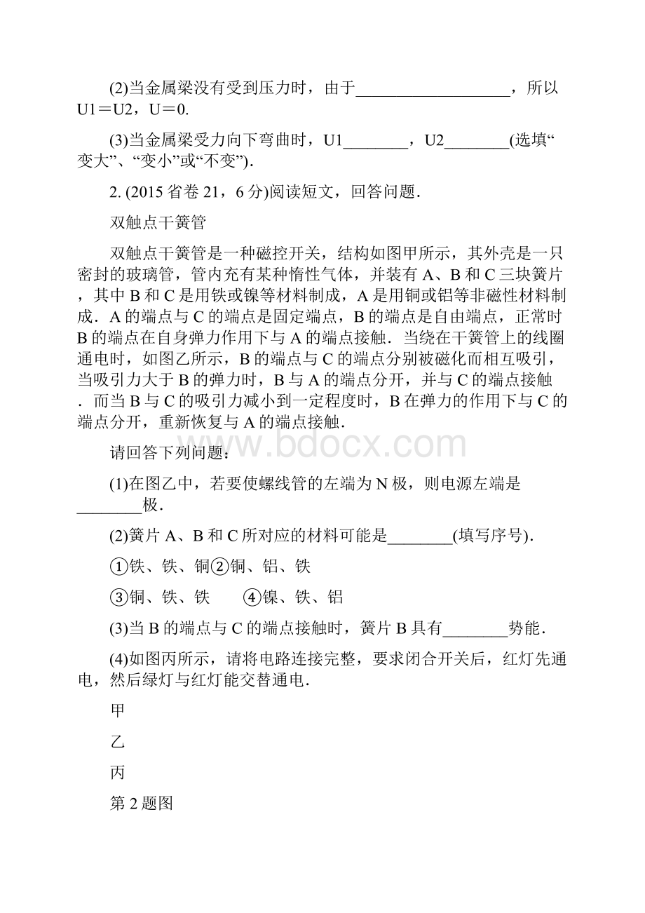 精选初中物理专题五 阅读信息题.docx_第2页