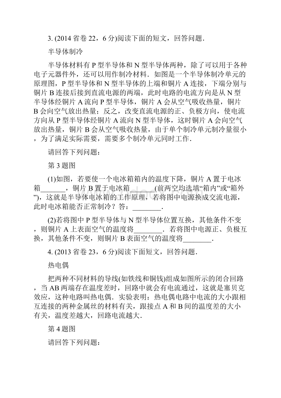 精选初中物理专题五 阅读信息题.docx_第3页