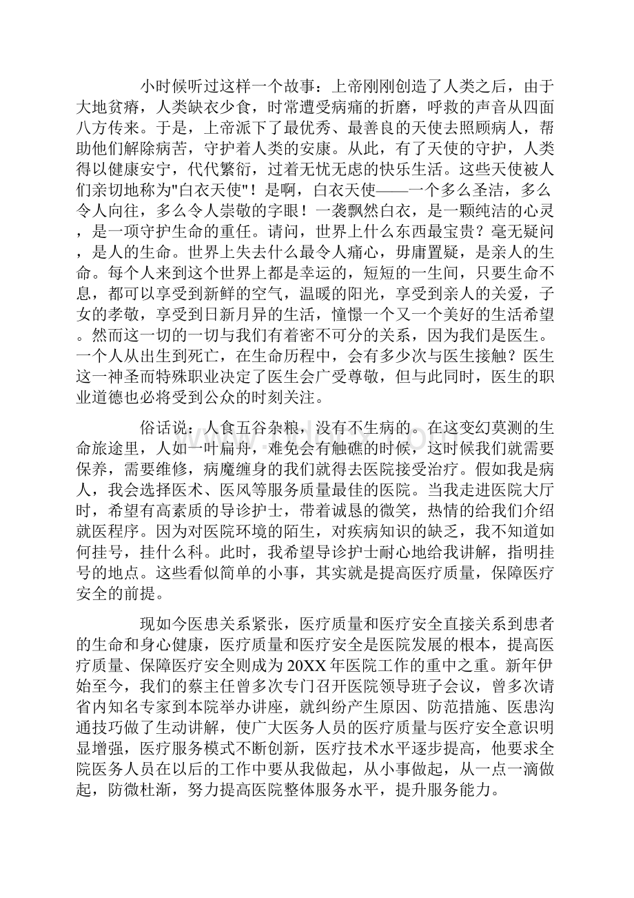 医疗质量与安全演讲稿.docx_第3页