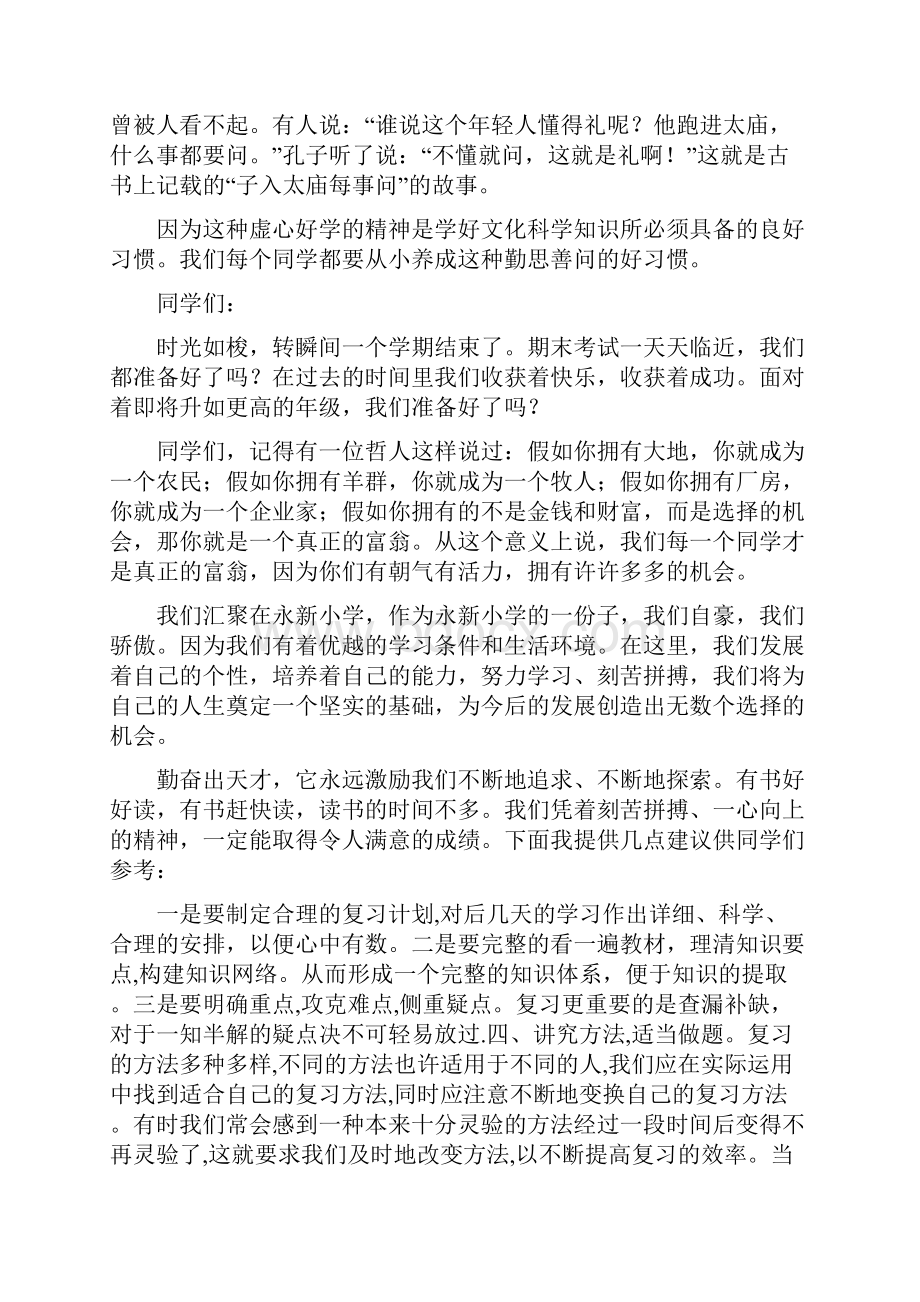 整理份国旗下讲话.docx_第2页