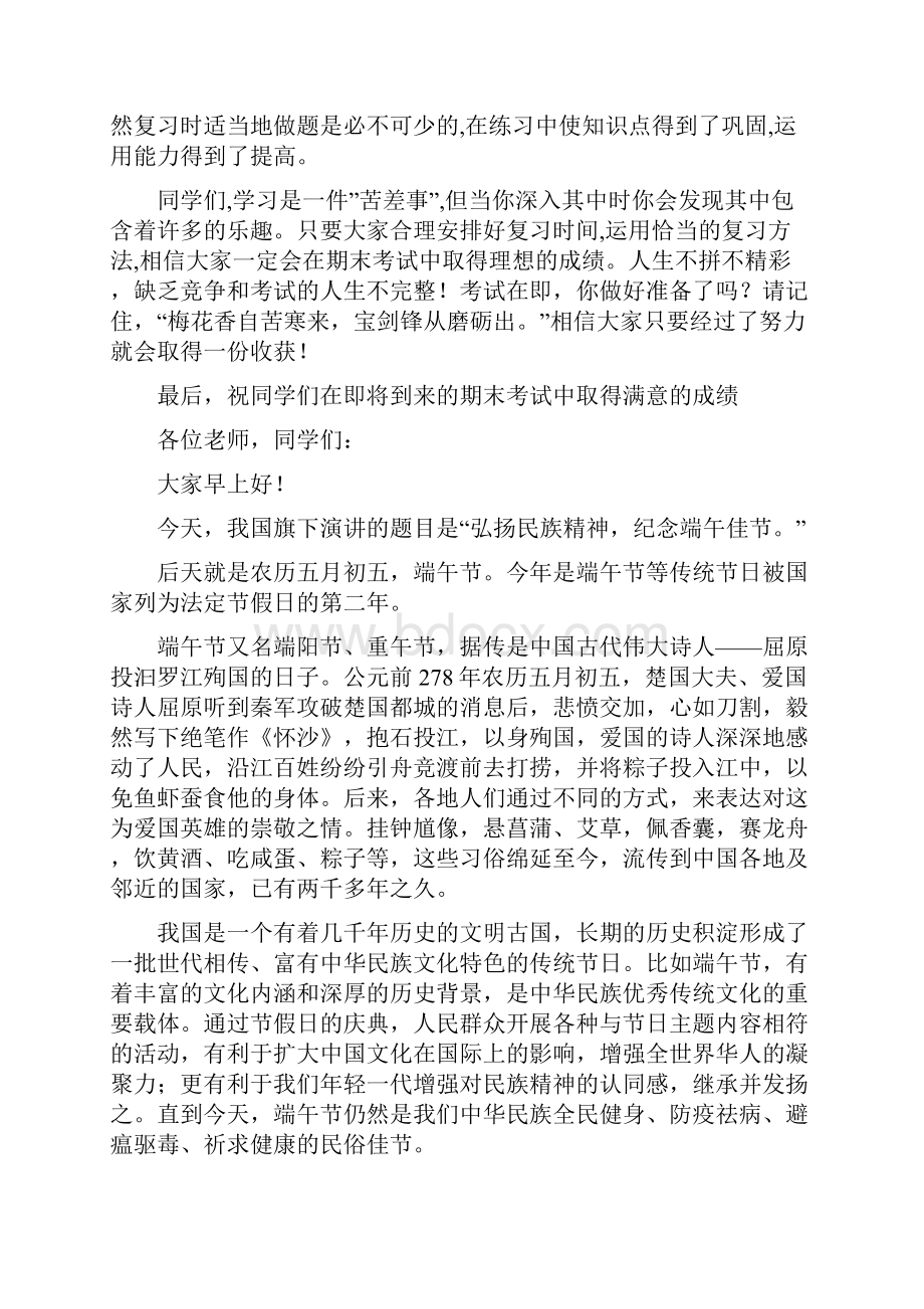 整理份国旗下讲话.docx_第3页