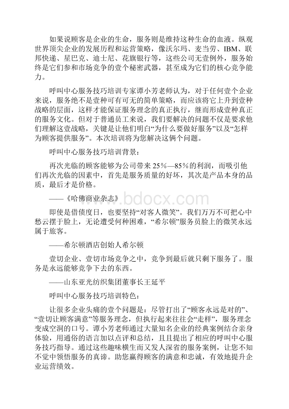 售后服务呼叫中心服务技巧培训.docx_第2页