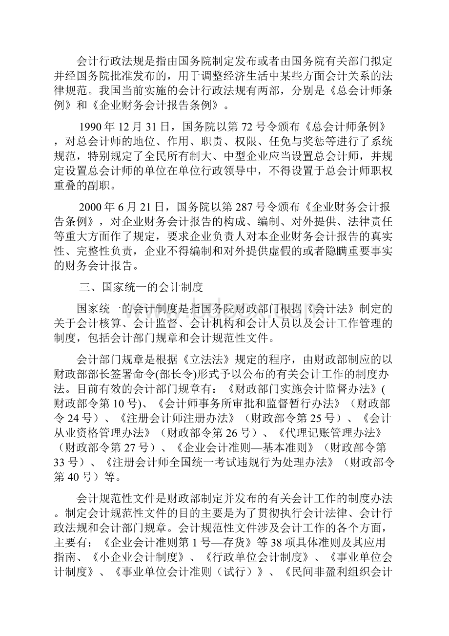 财经法规 第一章 会计法律制度教材.docx_第2页