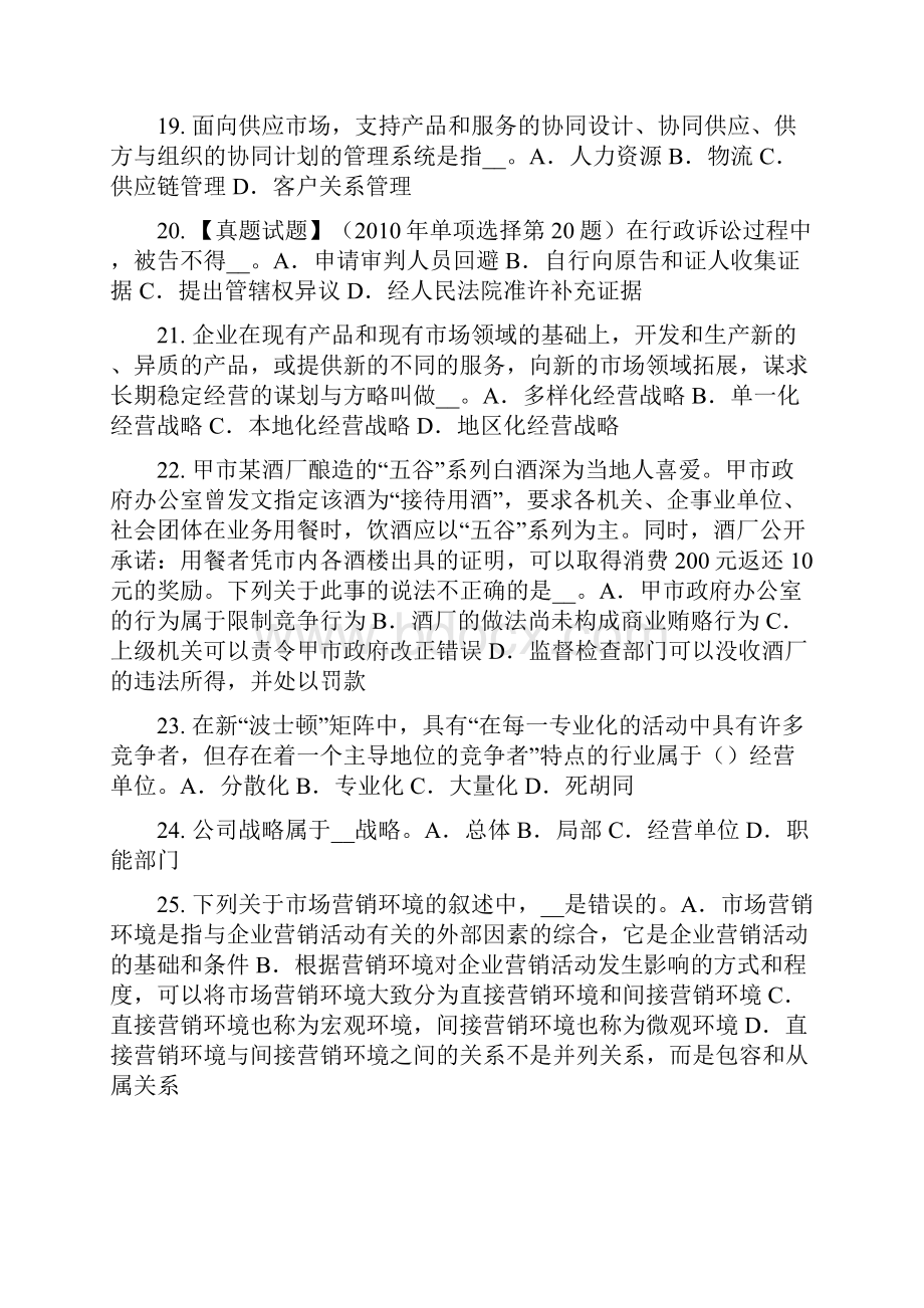 上半年四川省综合法律知识节约能源法考试题.docx_第3页