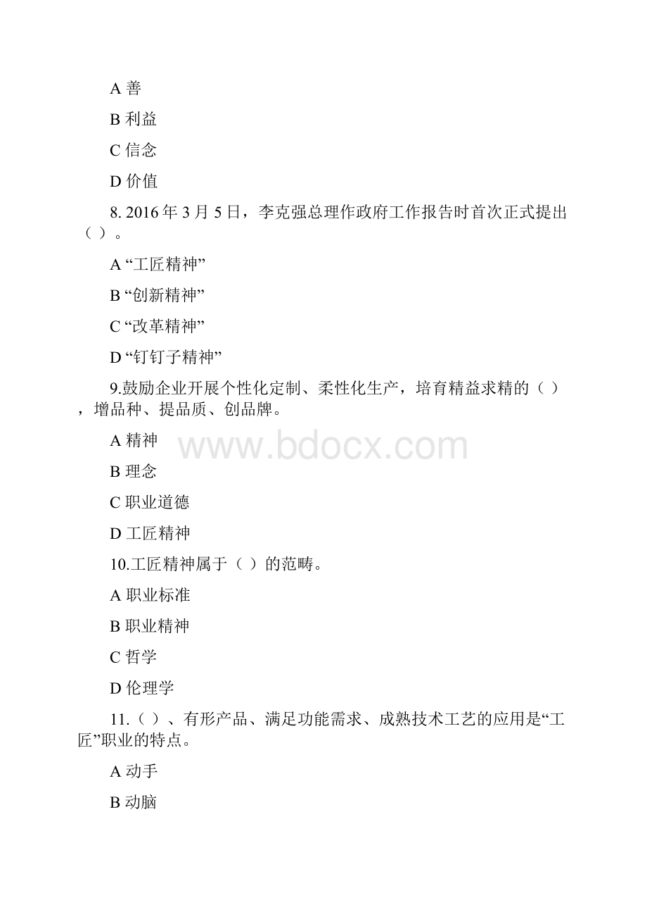 专技天下专业技术人员的职业发展与工匠精神答案.docx_第3页