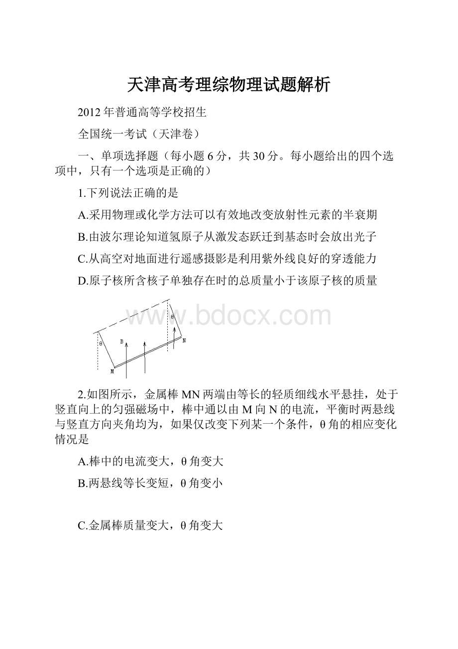 天津高考理综物理试题解析.docx_第1页