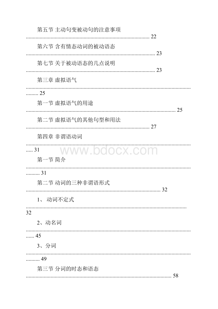 考研英语语法.docx_第3页