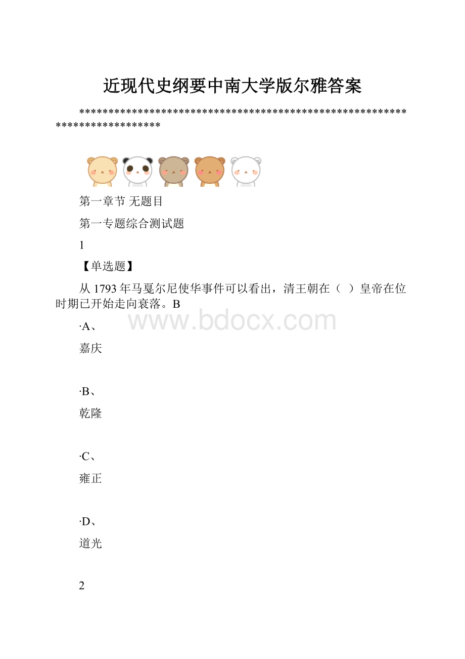 近现代史纲要中南大学版尔雅答案.docx