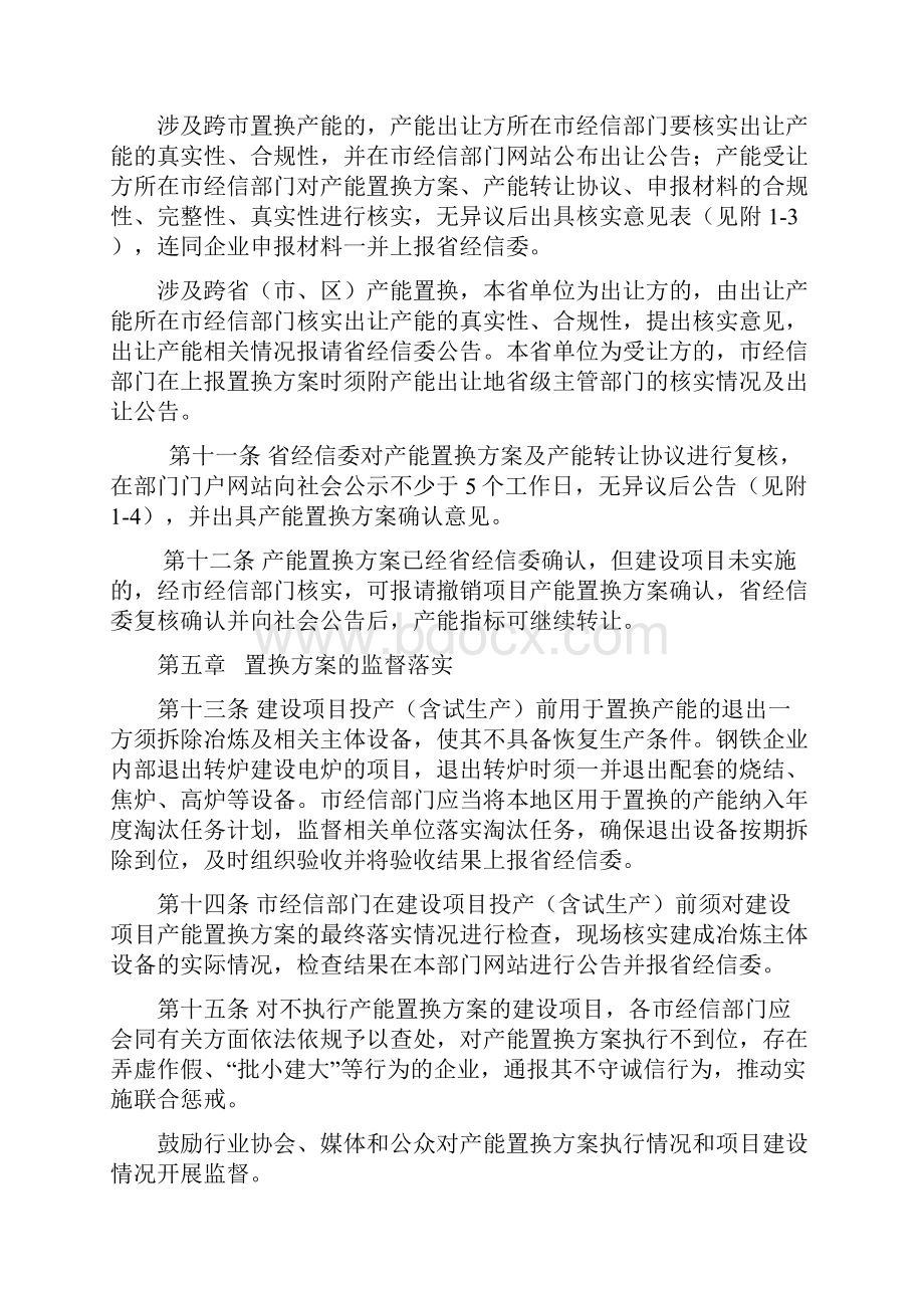 浙江钢铁行业产能置换操作细则.docx_第3页