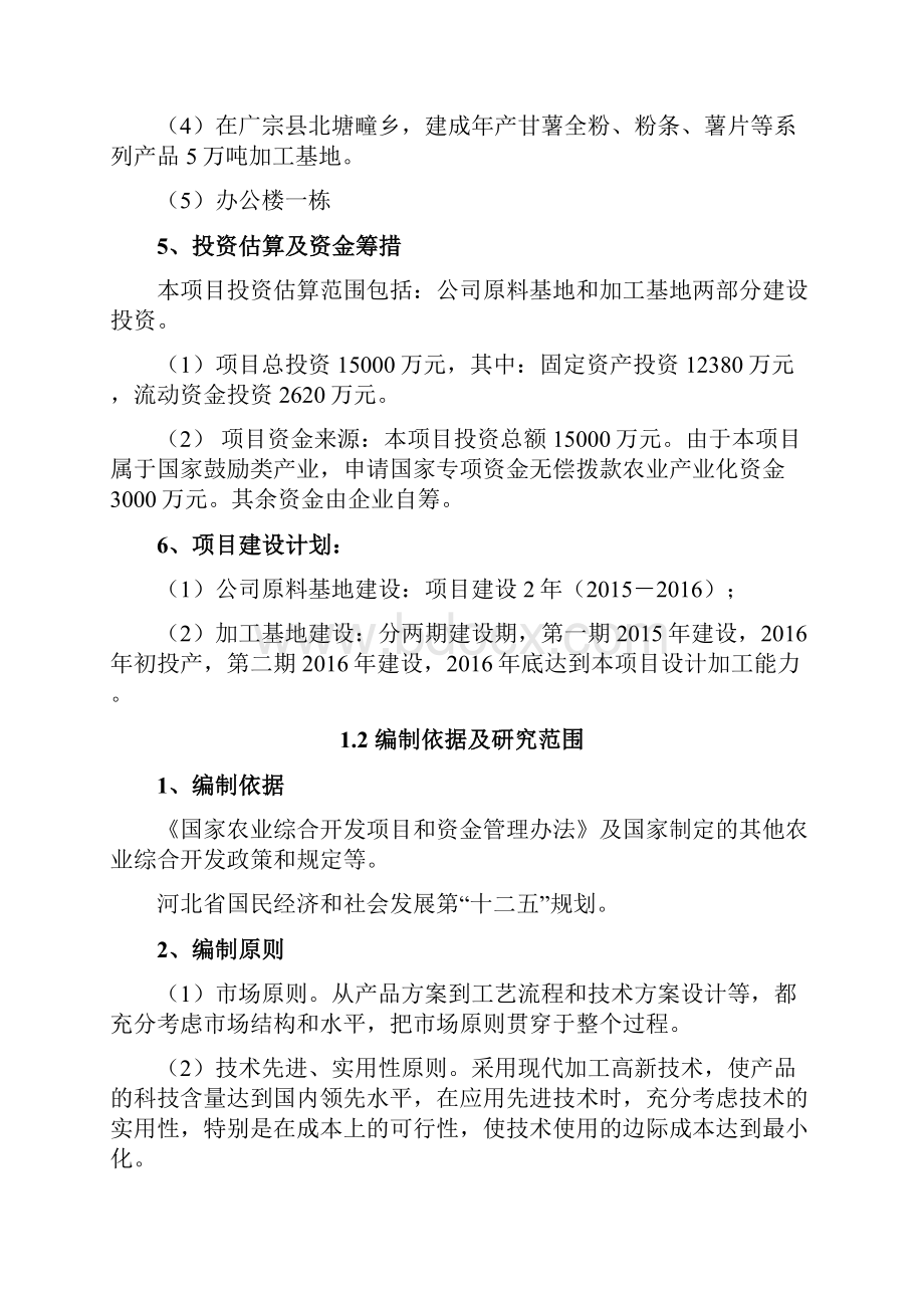 广宗县甘薯产业化工程项目可研报告.docx_第2页