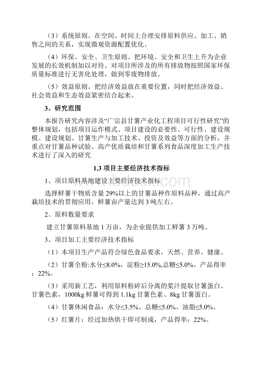 广宗县甘薯产业化工程项目可研报告.docx_第3页