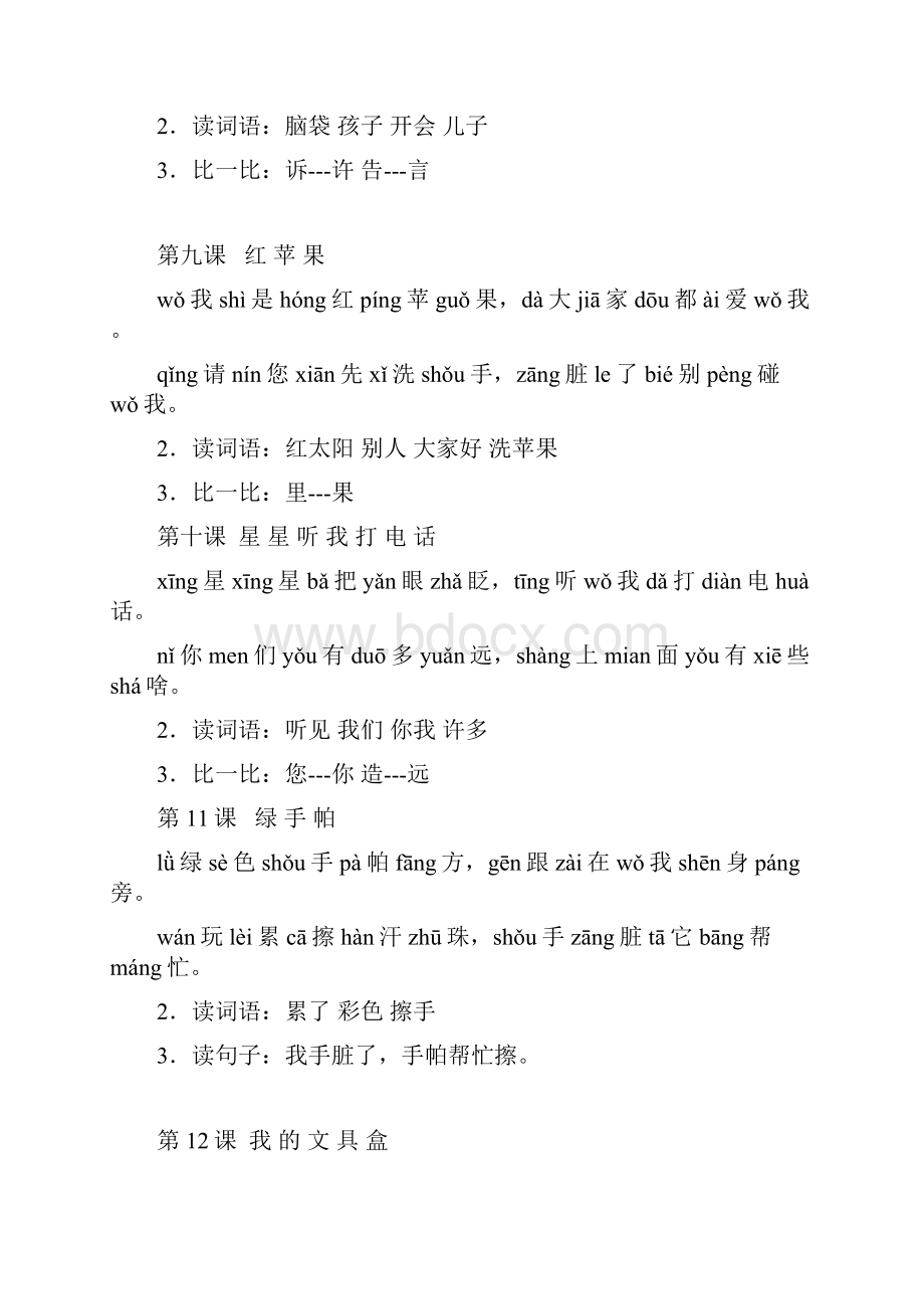 韵语识字 2.docx_第3页