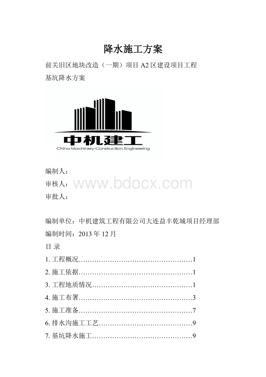 降水施工方案.docx