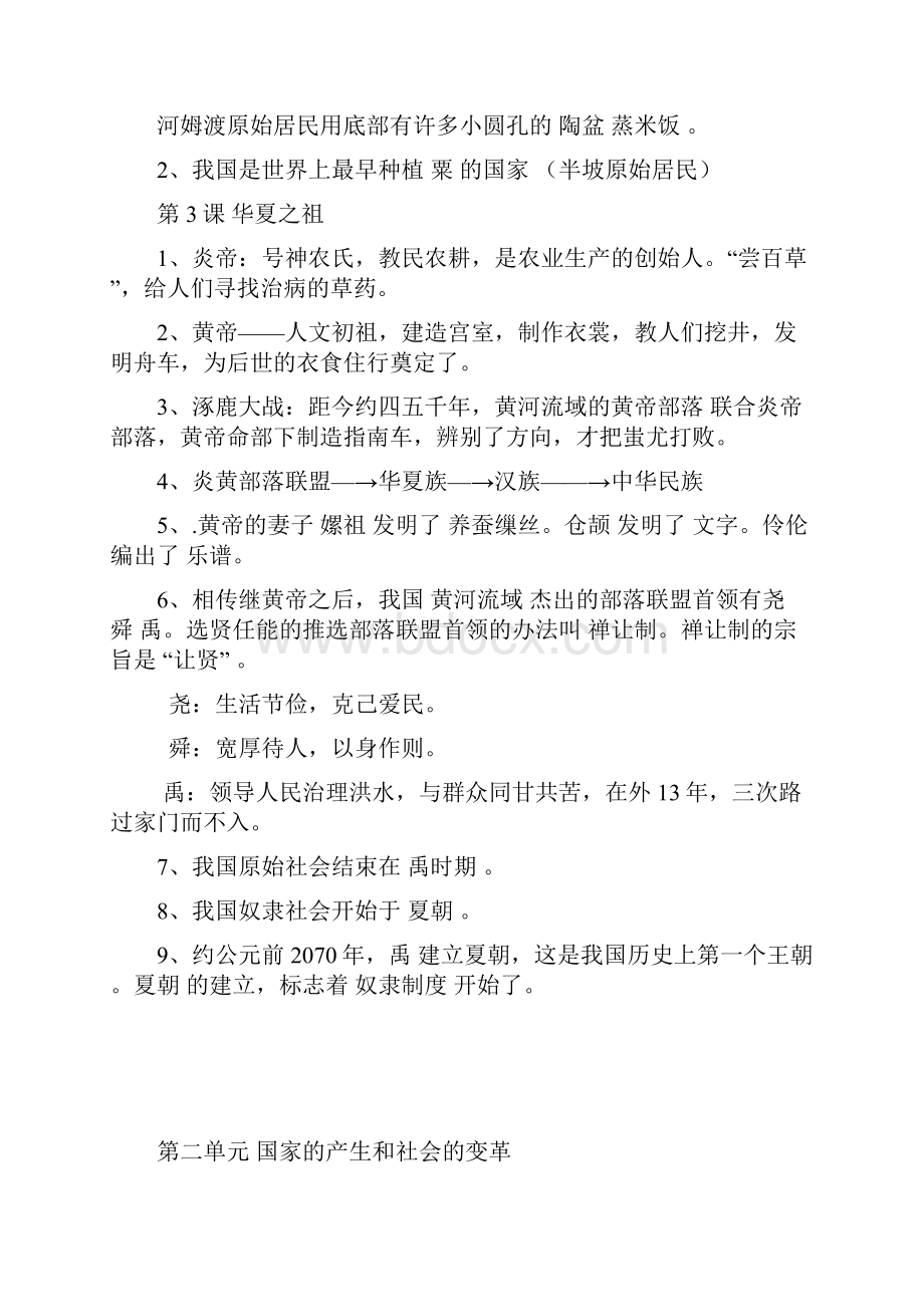 初一历史上册知识点复习表格 按课顺序.docx_第3页