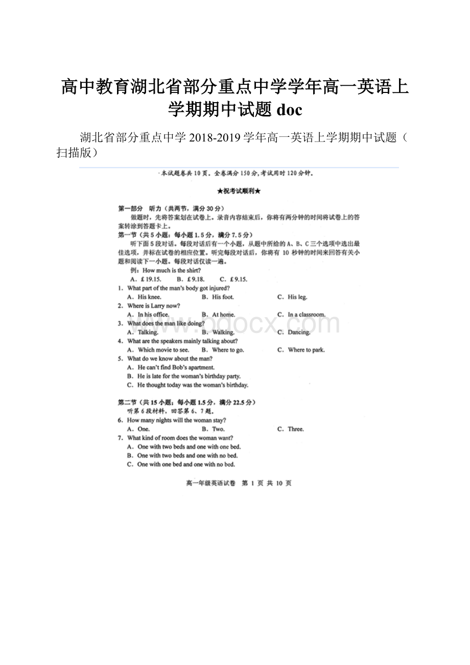 高中教育湖北省部分重点中学学年高一英语上学期期中试题doc.docx