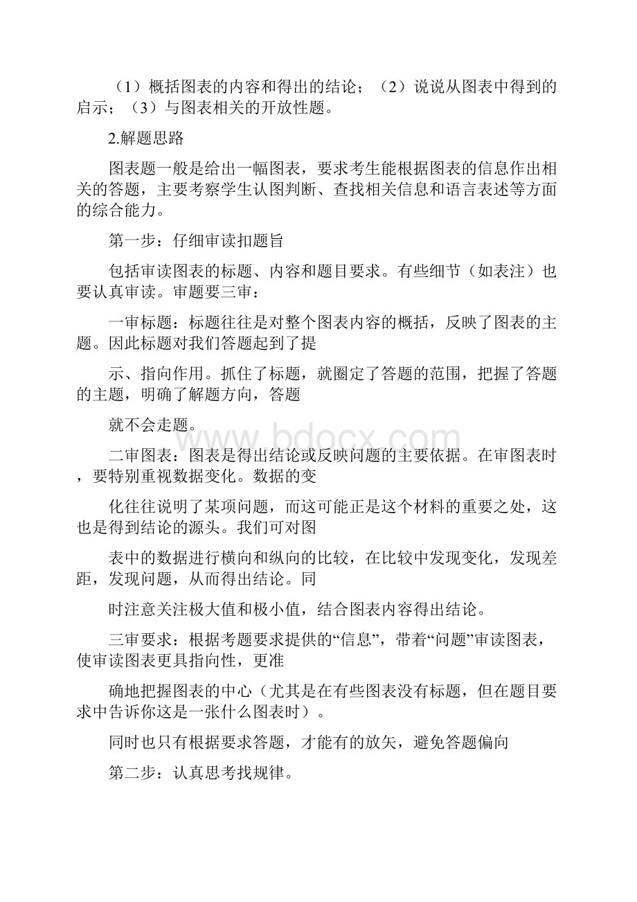 高考语文图文转换题及信息提取题+图文转换专项练习含答案.docx_第2页