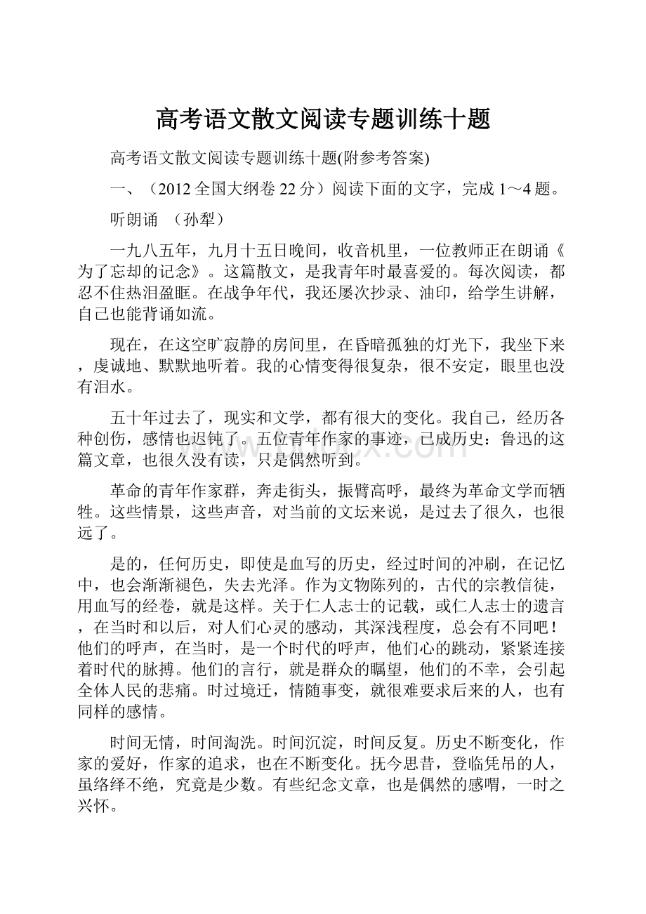 高考语文散文阅读专题训练十题.docx_第1页