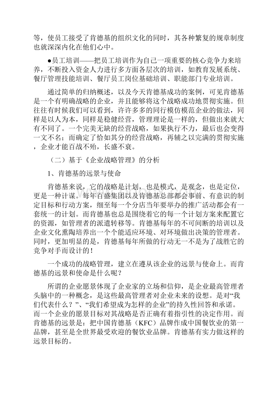 肯德基企业战略管理分析.docx_第2页