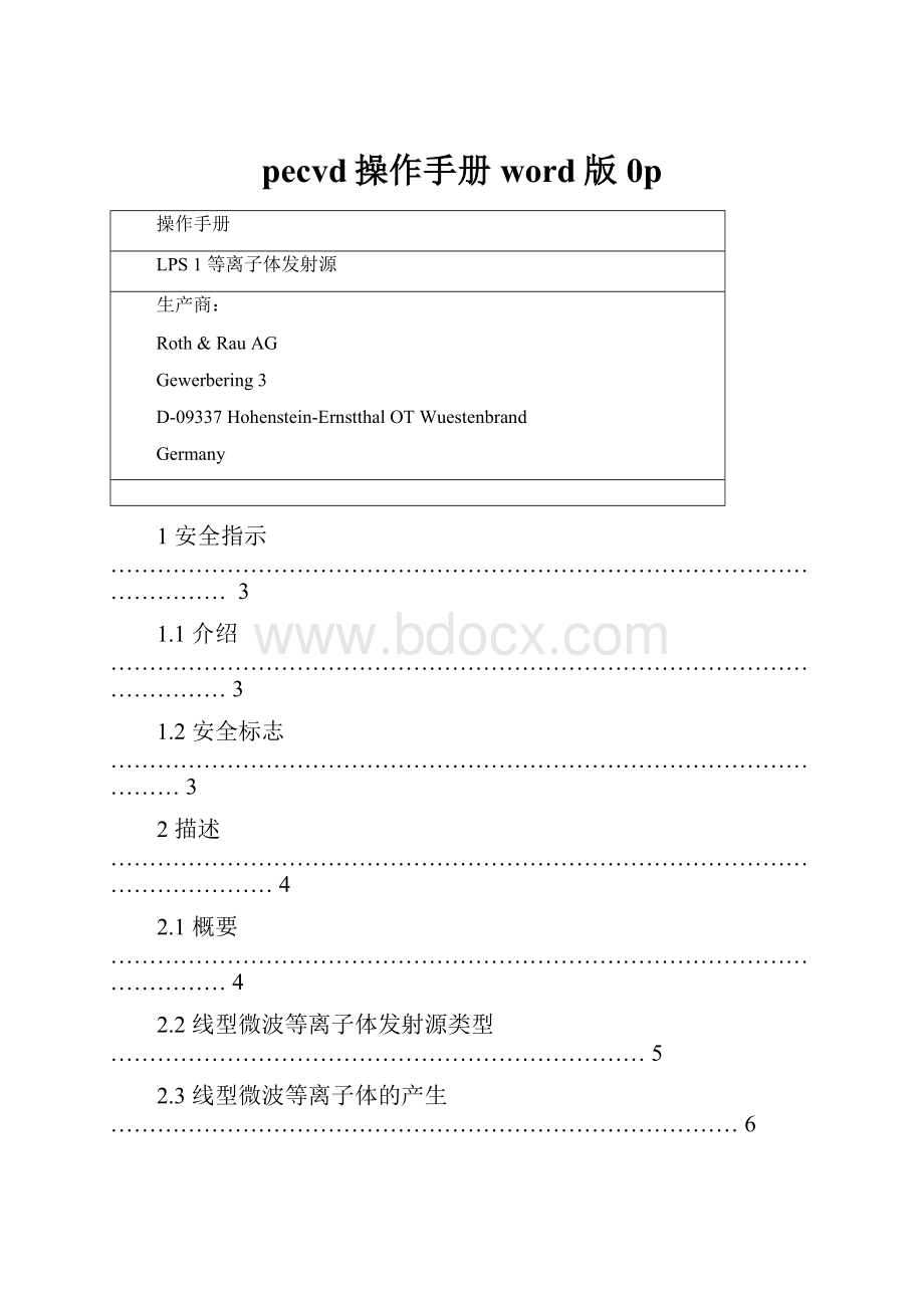 pecvd操作手册word版0p.docx