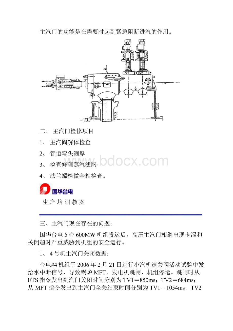 亚临界机组主汽门检修.docx_第3页