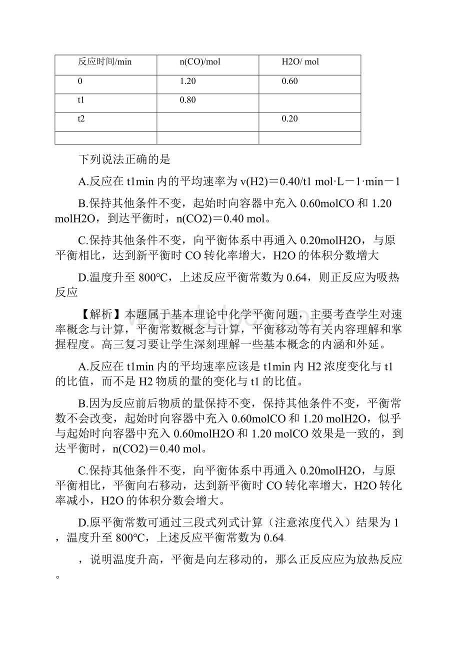 化学反应速率Microsoft Word 文档.docx_第2页