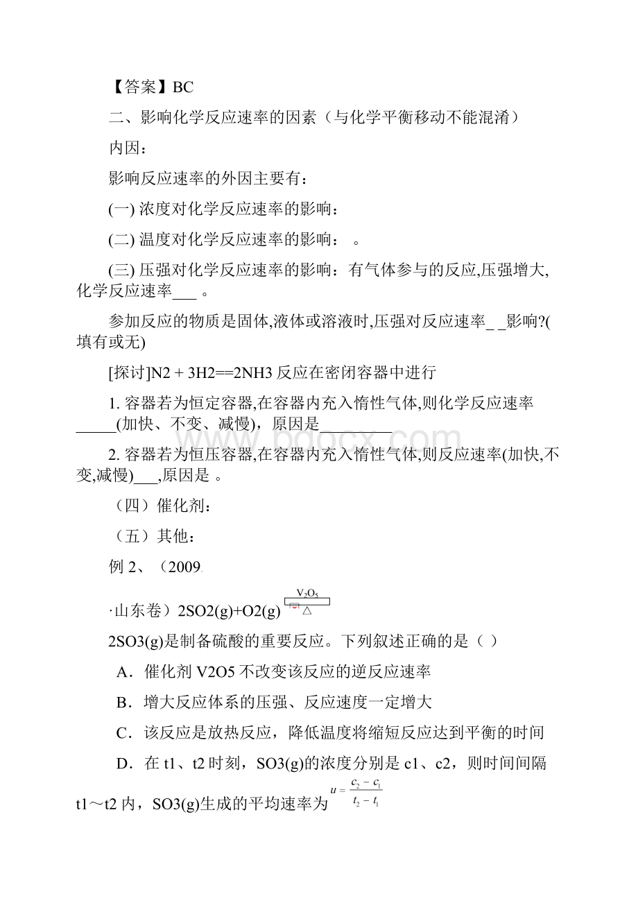 化学反应速率Microsoft Word 文档.docx_第3页