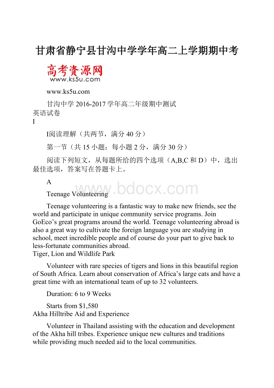 甘肃省静宁县甘沟中学学年高二上学期期中考.docx