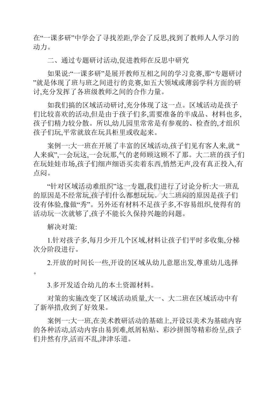 教研活动反思.docx_第2页