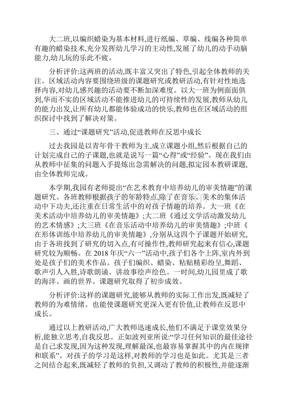 教研活动反思.docx_第3页