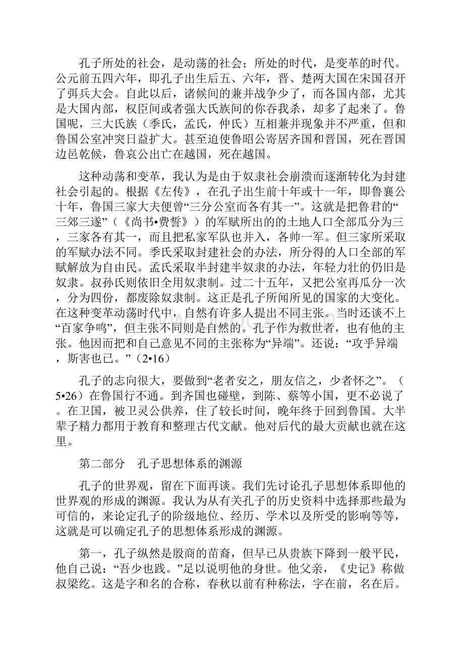 《试论孔子》杨伯峻.docx_第3页