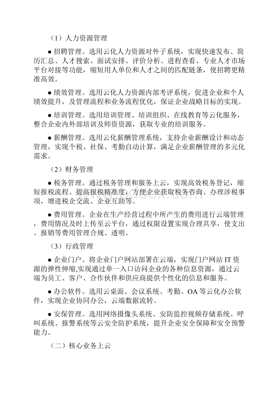 江苏省星级上云企业评定工作指南设计试行.docx_第3页