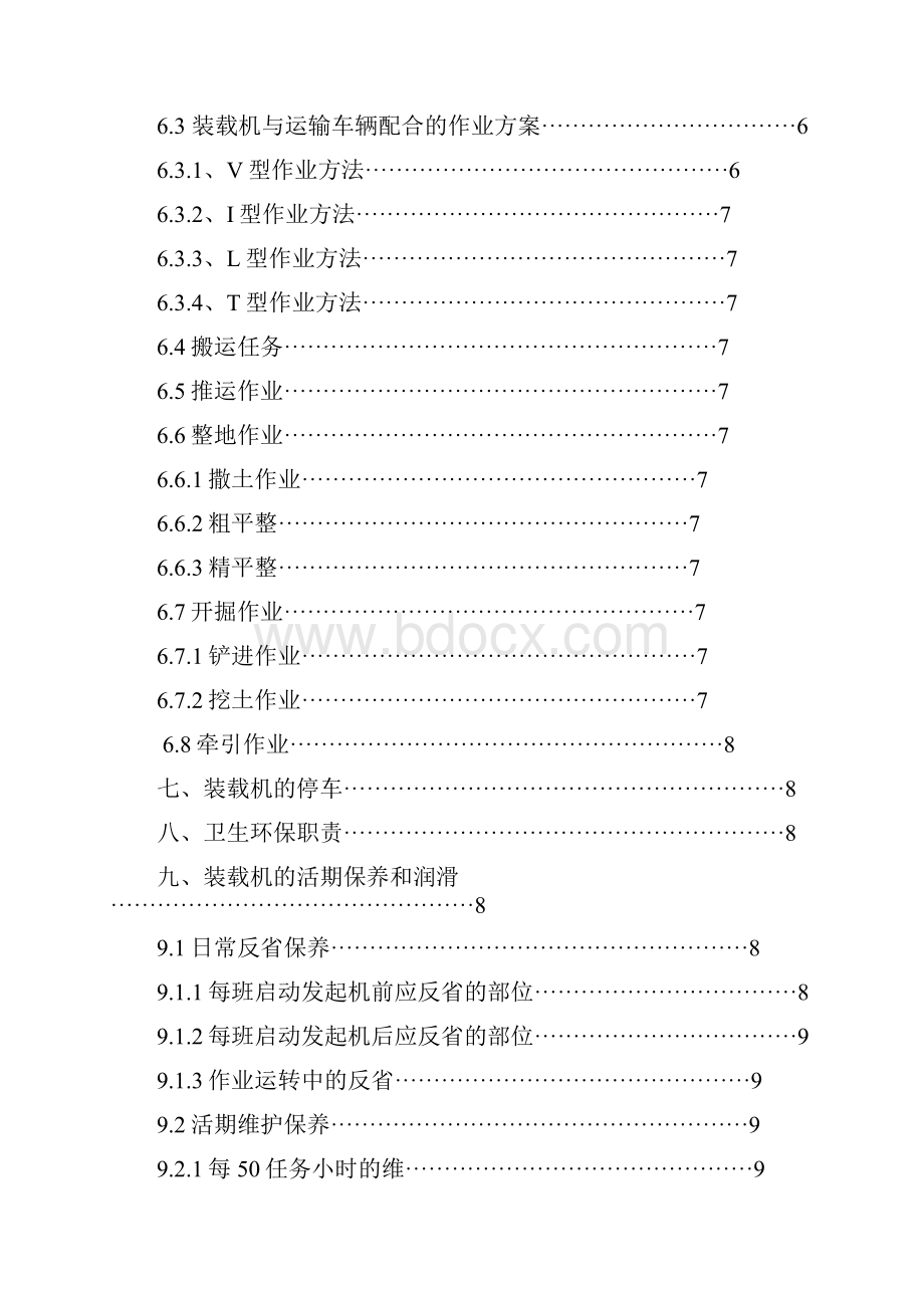 铲车岗位操作手册.docx_第2页