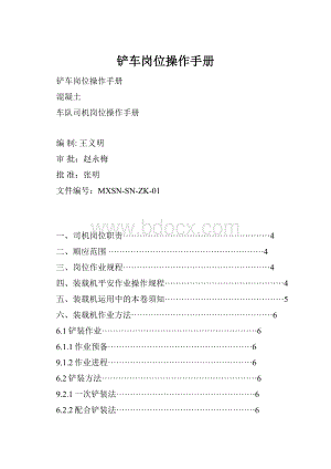 铲车岗位操作手册.docx