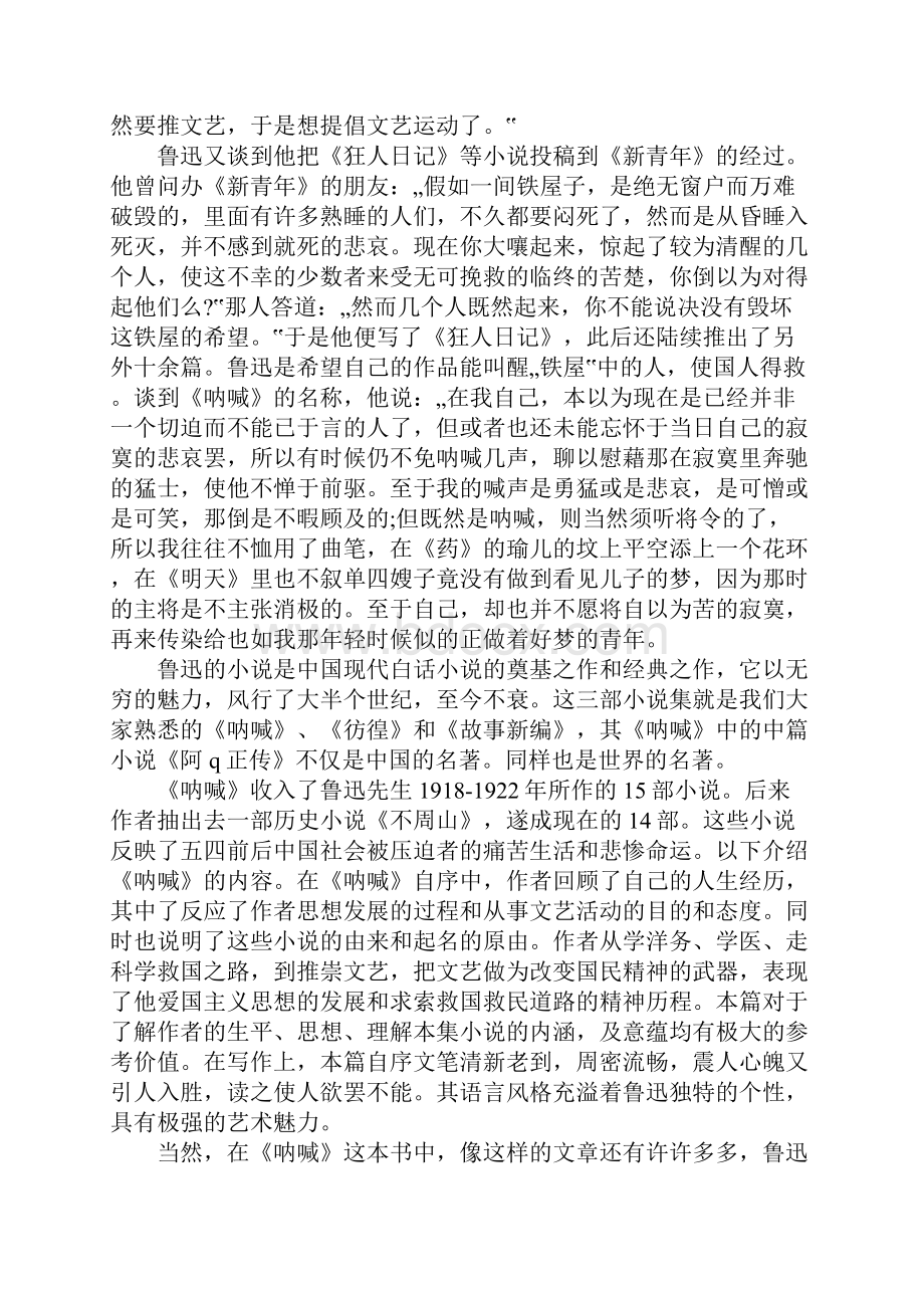 呐喊读书笔记.docx_第3页