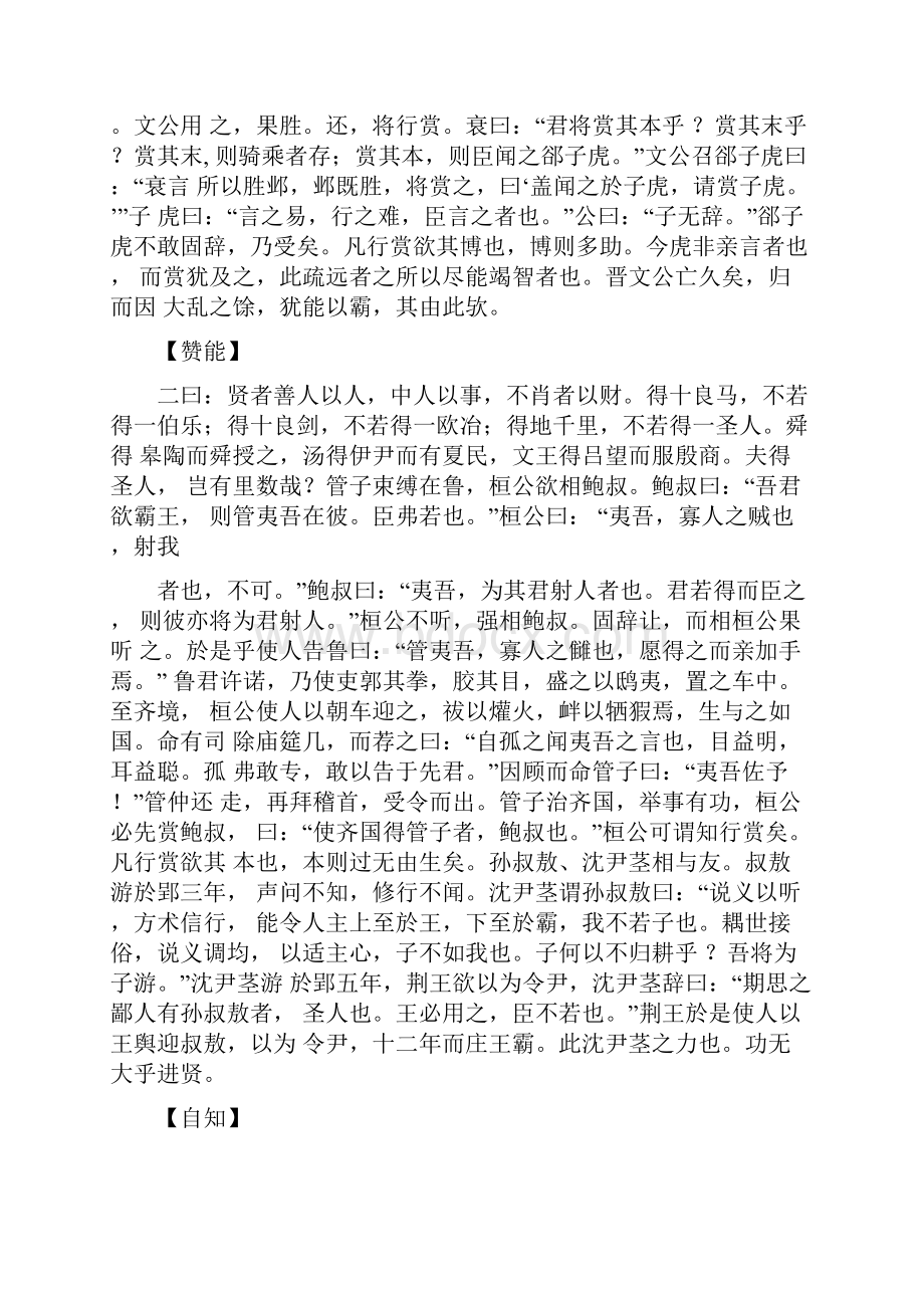 吕氏春秋不苟论原文及翻译.docx_第2页