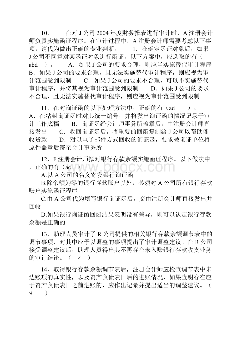 南财福建路审计课件客观题.docx_第3页