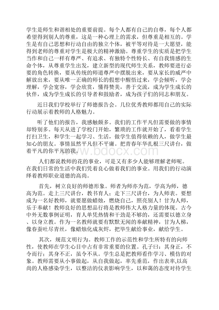 小学教师听师德先进事迹报告会心得体会精选多篇.docx_第2页