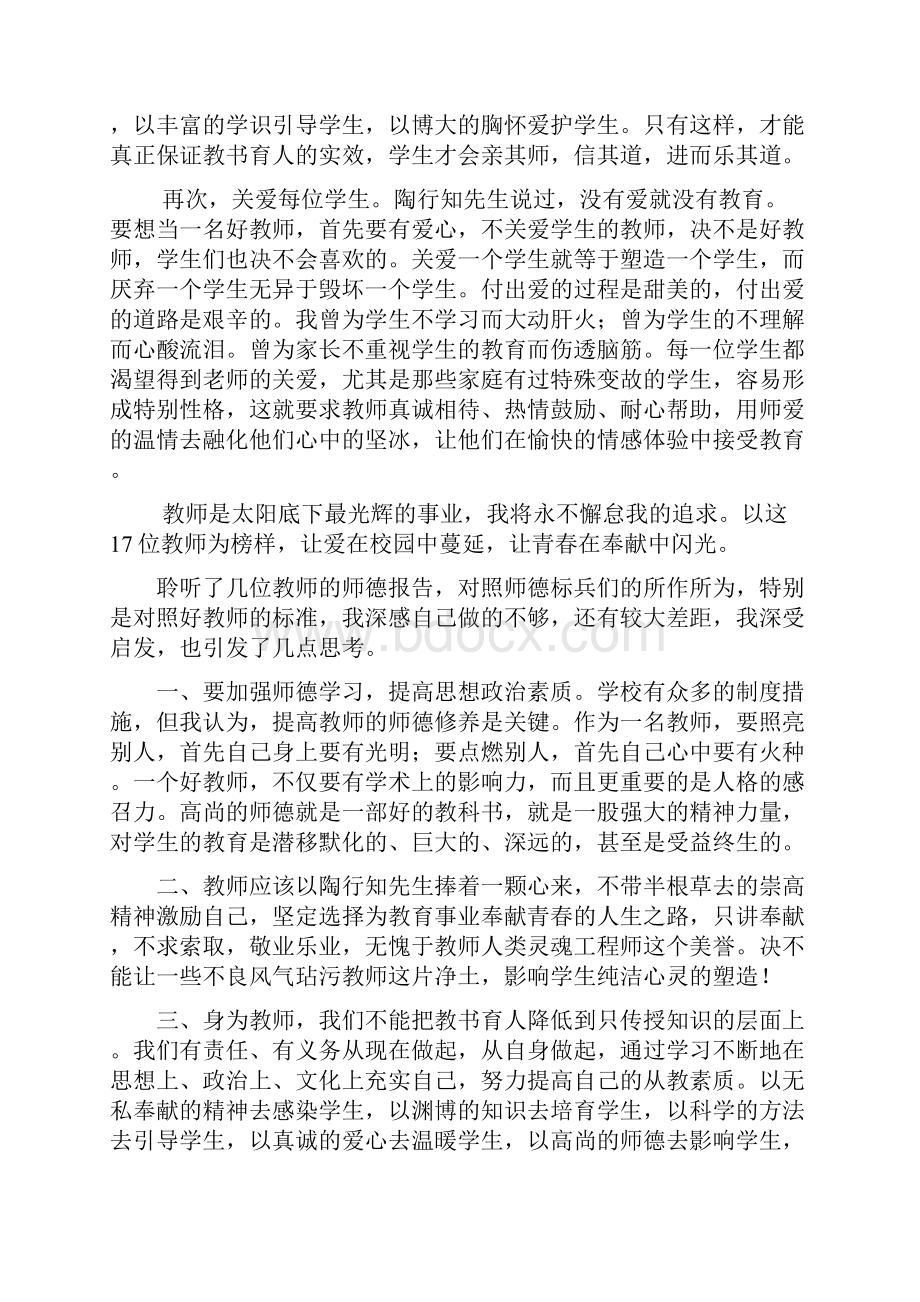 小学教师听师德先进事迹报告会心得体会精选多篇.docx_第3页