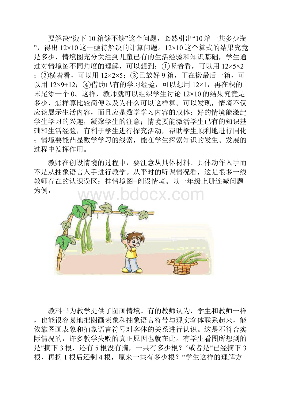 计算教学之我见范文.docx_第3页