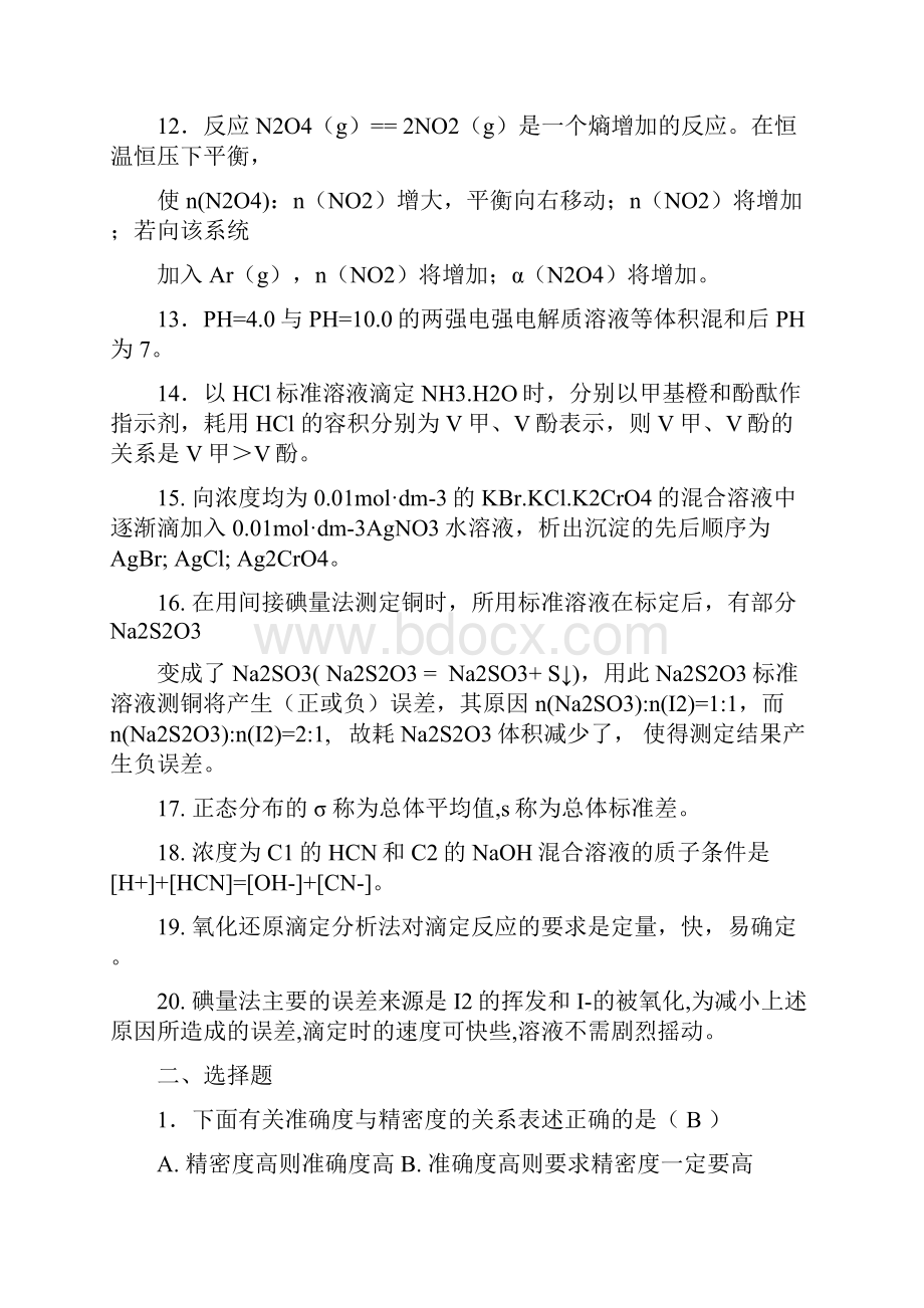 分析报告化学试题 111.docx_第2页