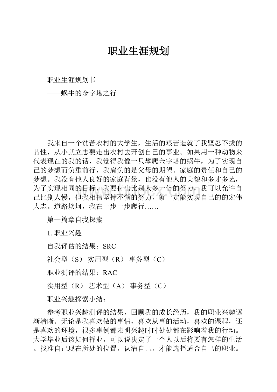 职业生涯规划.docx_第1页