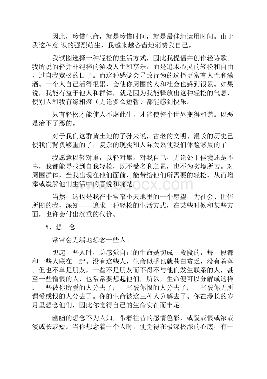 作文素材杂志卷首语荟萃116篇.docx_第3页