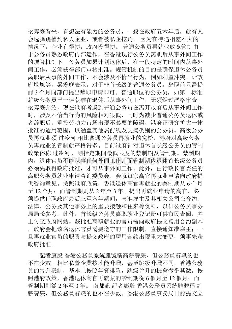 香港公务员辞职率为045 25去私企图.docx_第2页